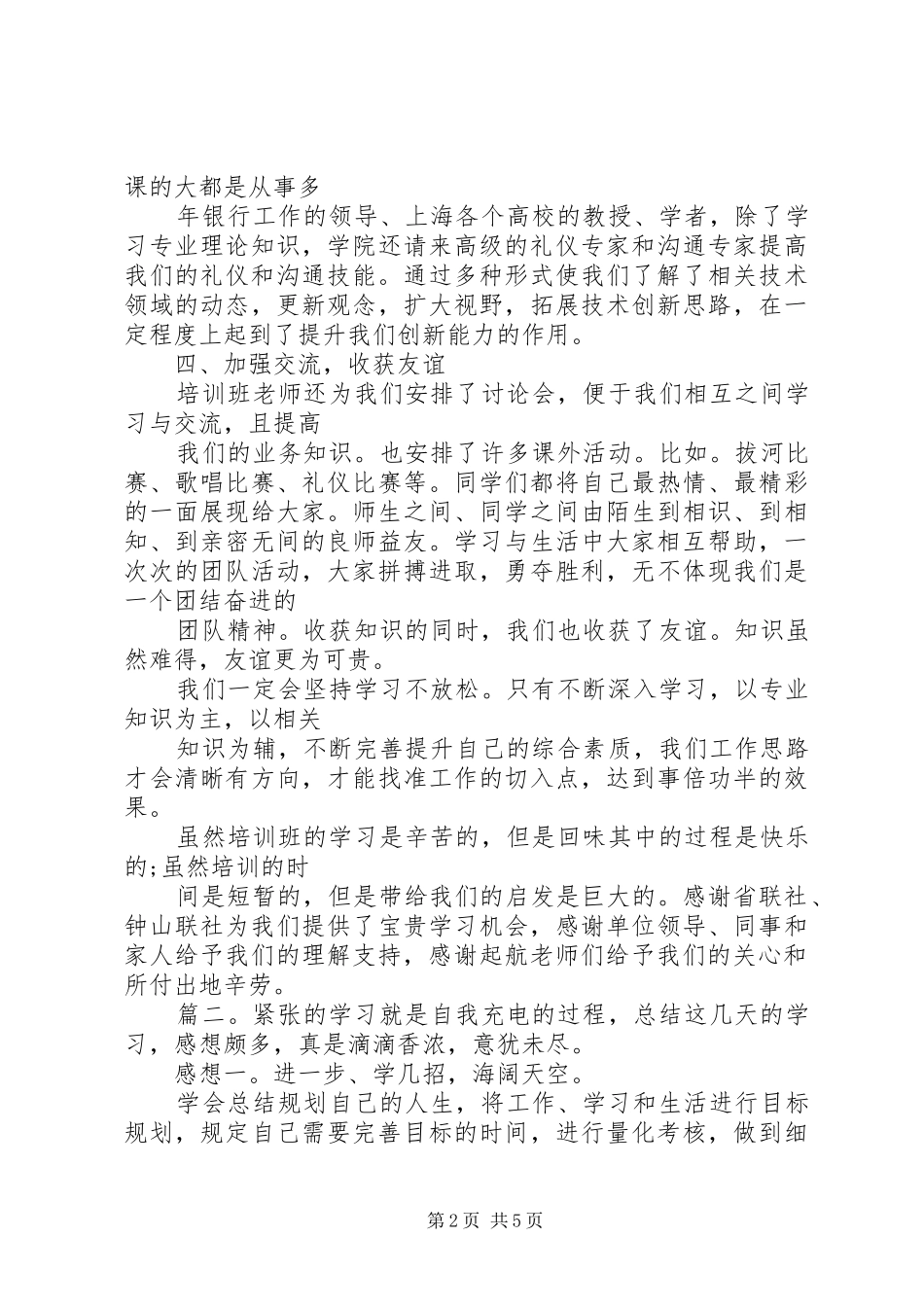 培训心得体会范文精选多篇_第2页