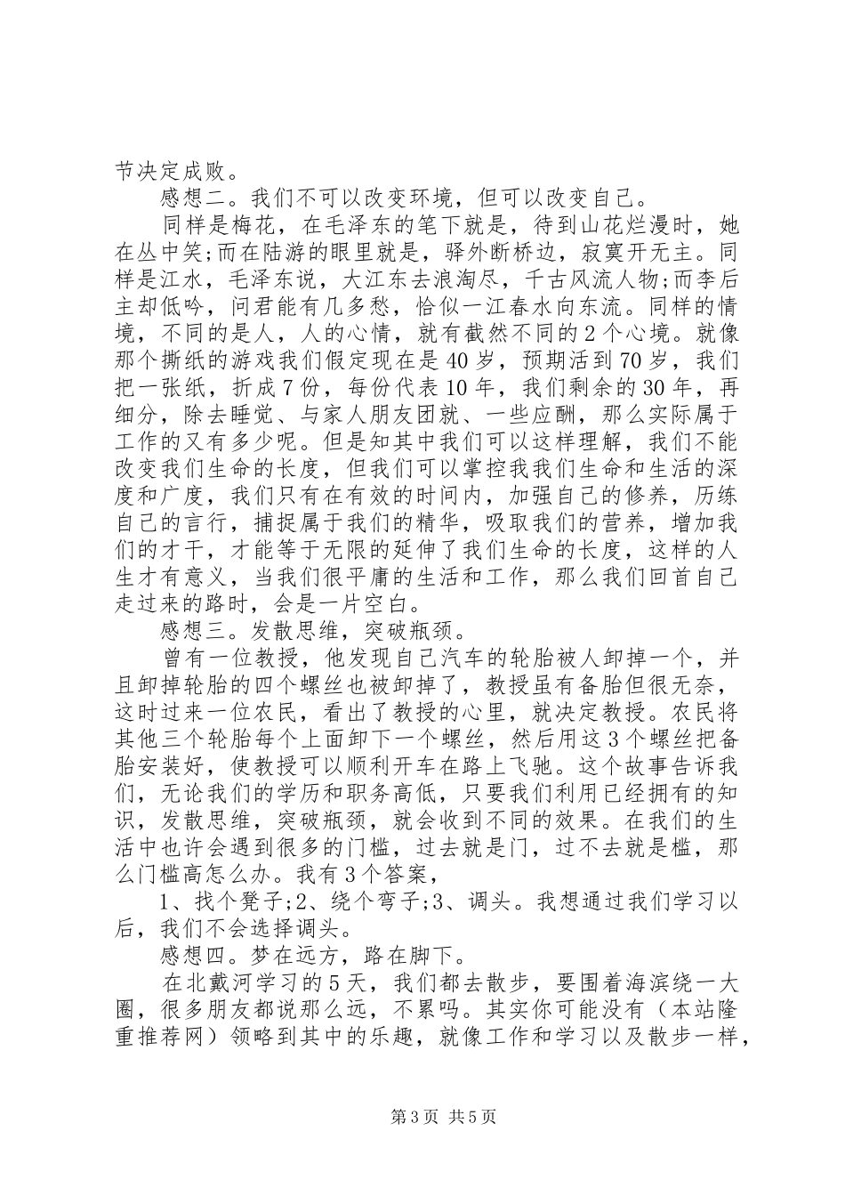 培训心得体会范文精选多篇_第3页