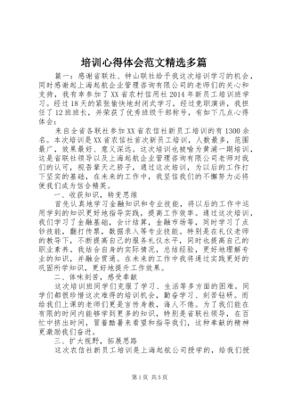 培训心得体会范文精选多篇
