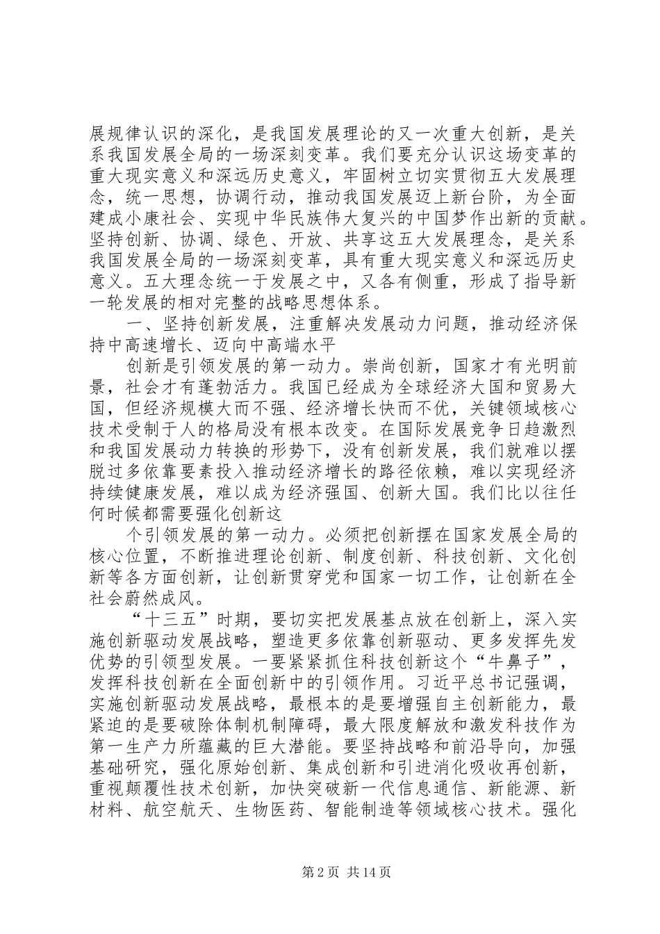 五大发展理念学习体会_第2页