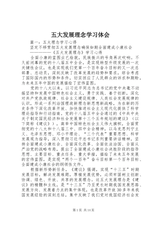 五大发展理念学习体会