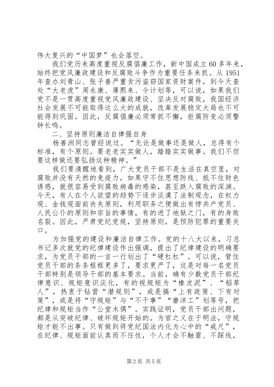 廉洁自律学习教育之感_第2页