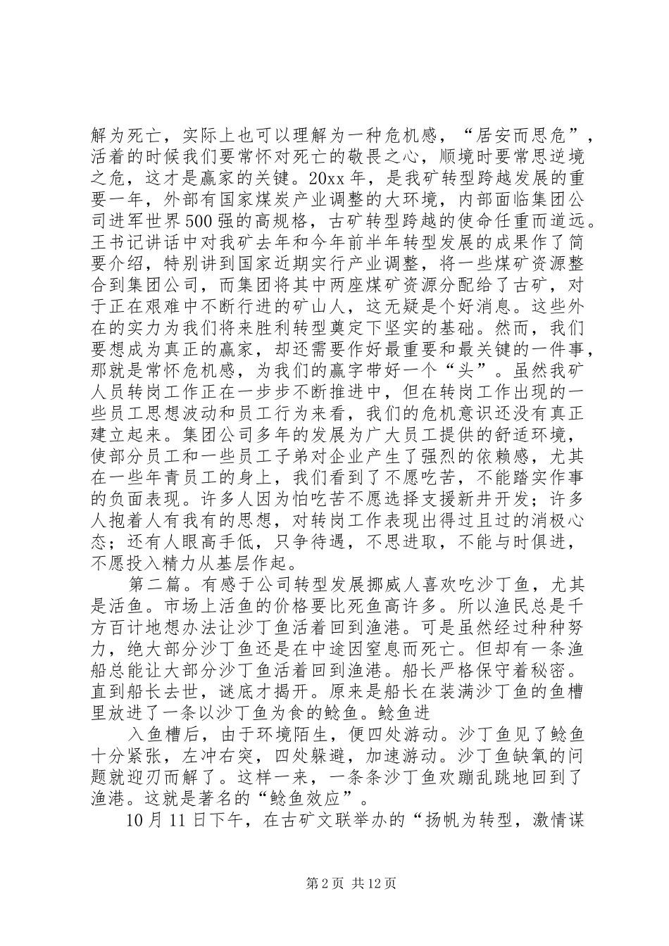 有感于公司转型发展5篇_第2页