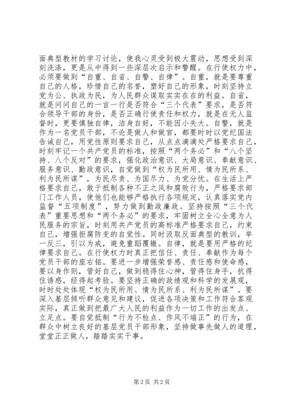 学习“八项规定”心得体会_第2页