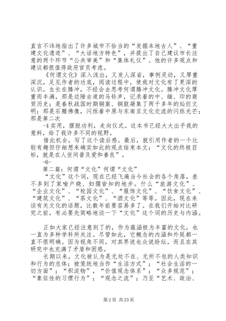 何谓文化心得体会_第2页