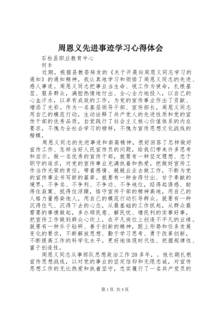 周恩义先进事迹学习心得体会