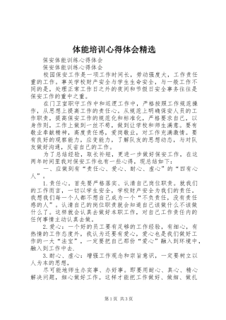 体能培训心得体会精选