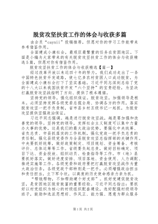 脱贫攻坚扶贫工作的体会与收获多篇