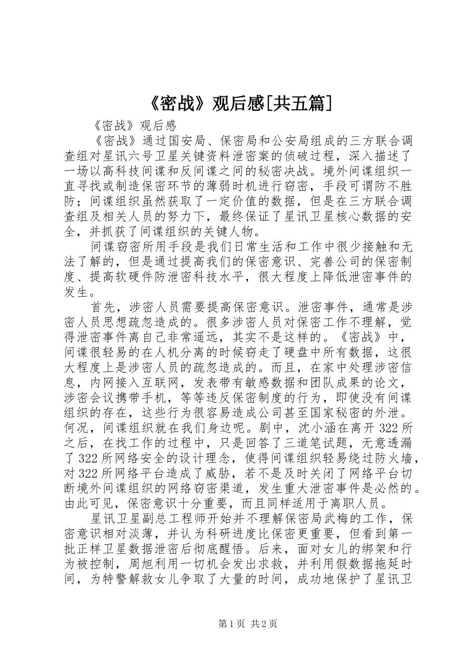 《密战》观后感[共五篇]_第1页