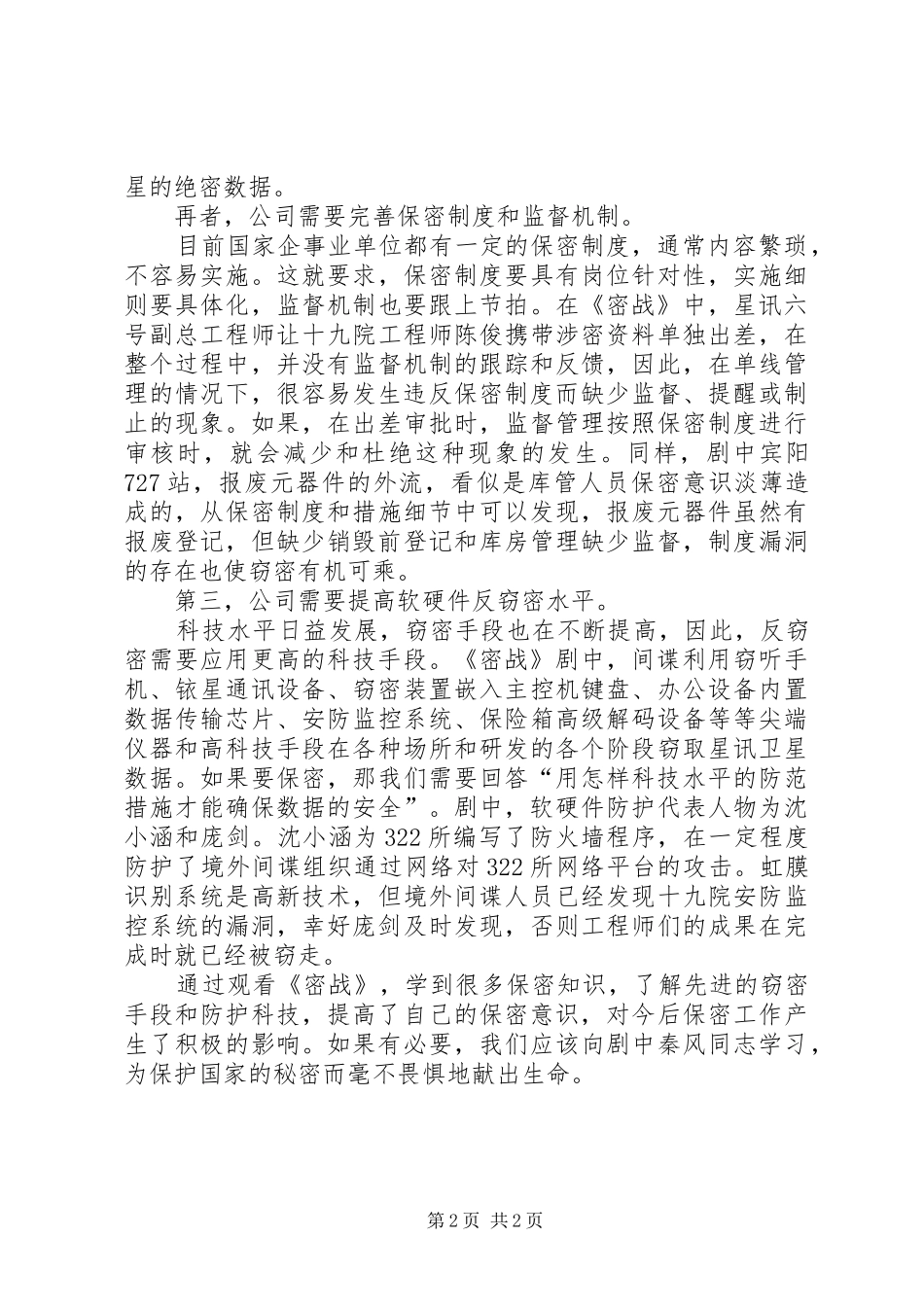 《密战》观后感[共五篇]_第2页