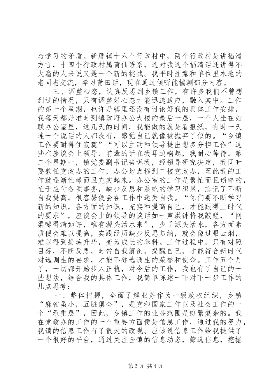 选调生乡镇工作心得体会_第2页