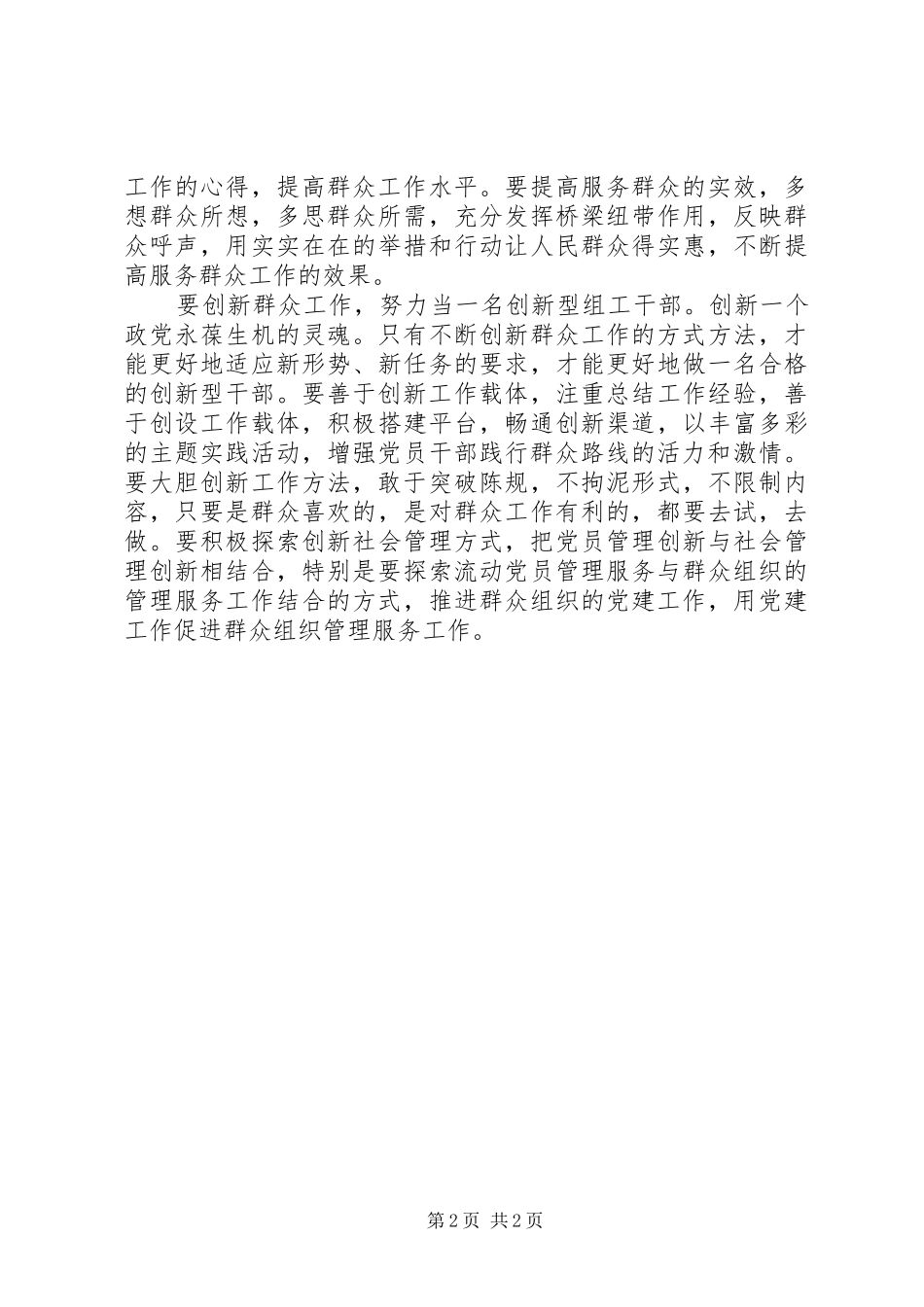 组工干部践行党的群众路线心得体会：当好模范先锋_第2页