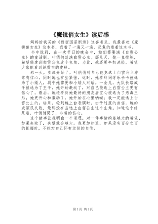 《魔镜俏女生》读后感