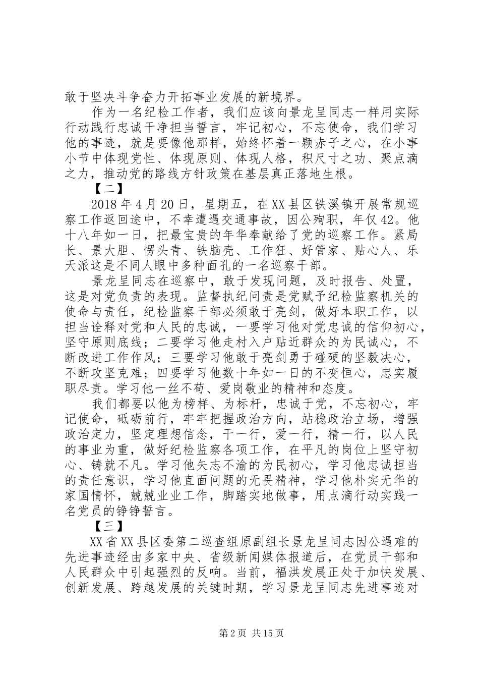 学习景龙呈精神心得体会范文16篇_第2页
