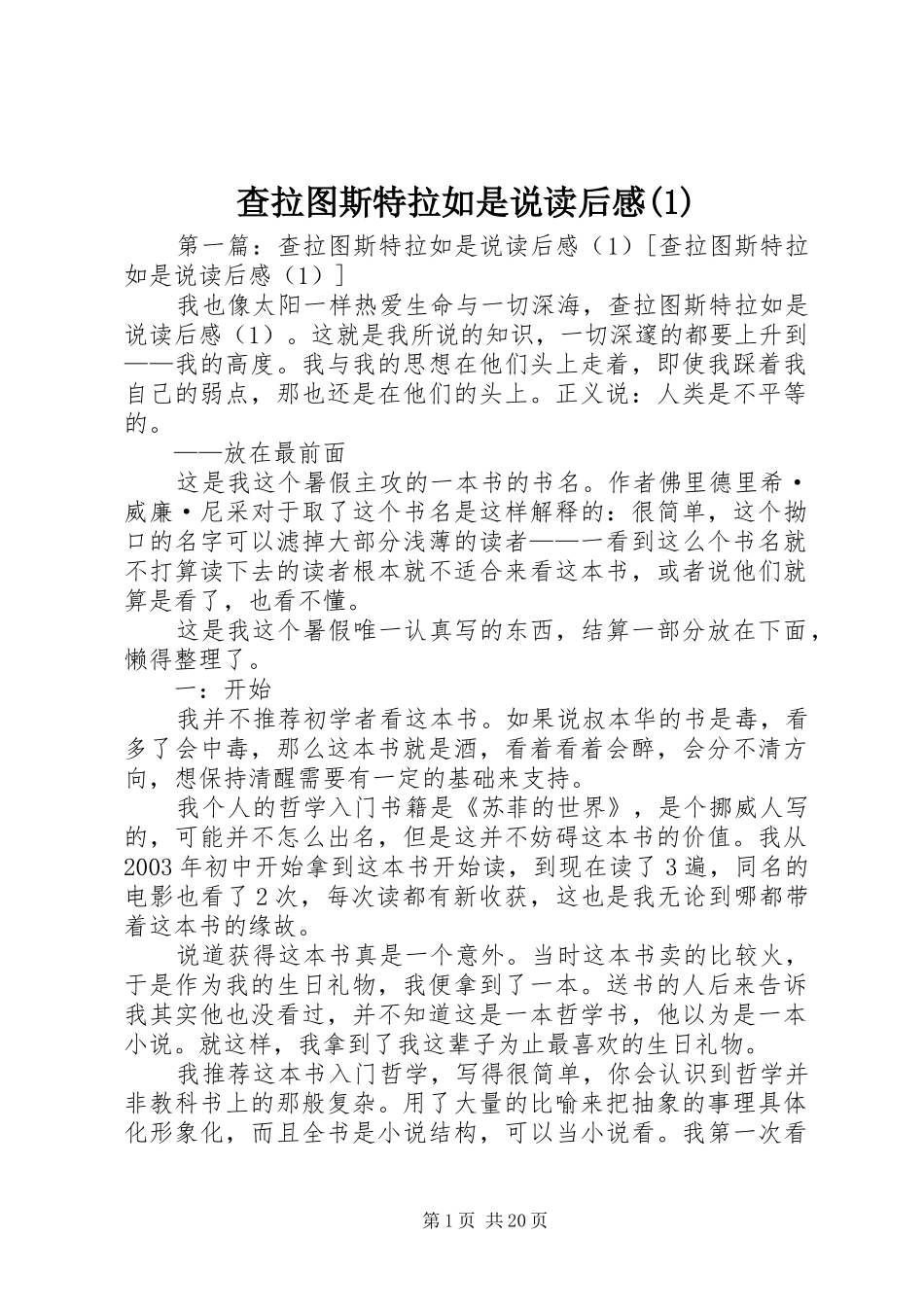 查拉图斯特拉如是说读后感(1)_第1页