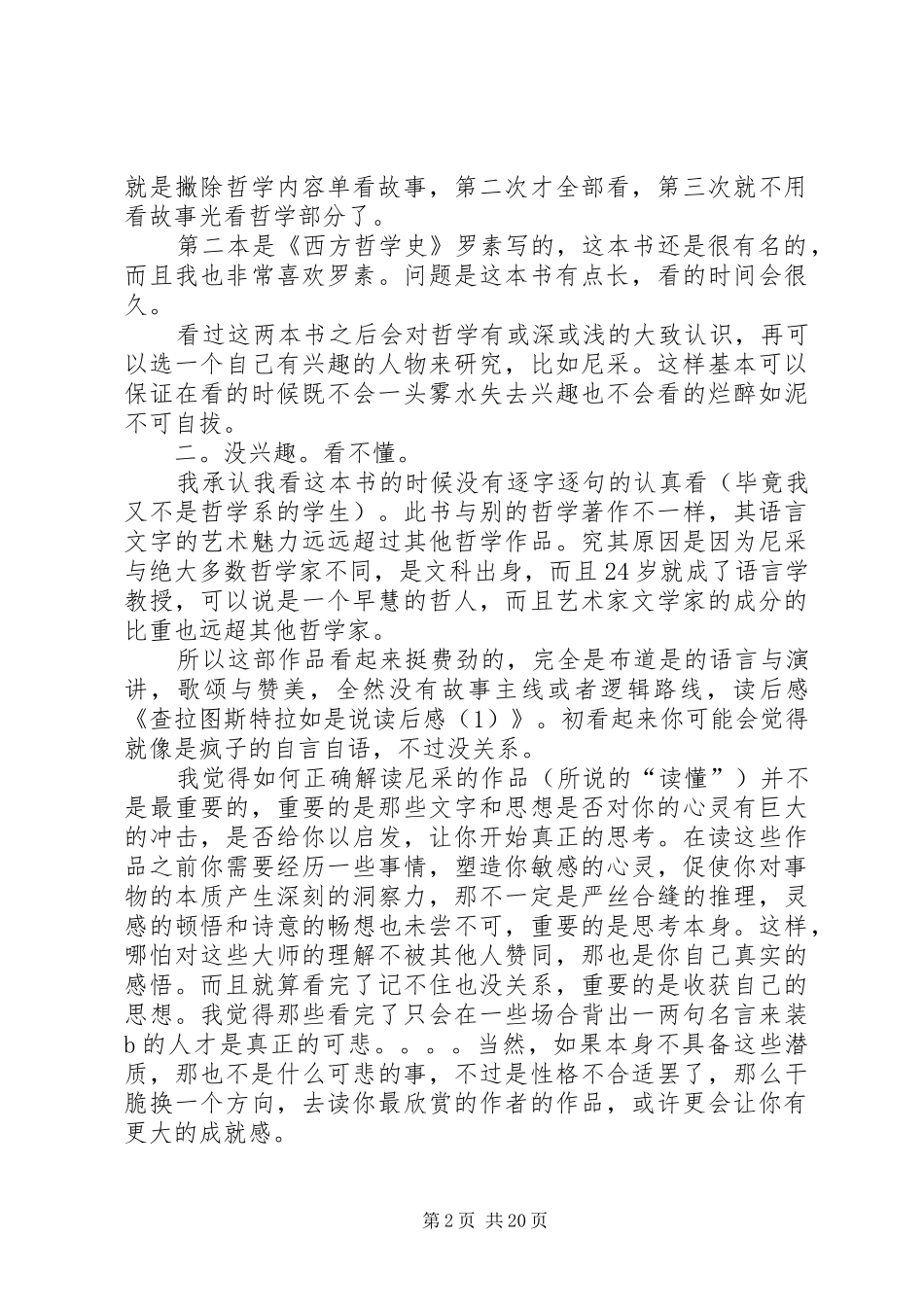 查拉图斯特拉如是说读后感(1)_第2页