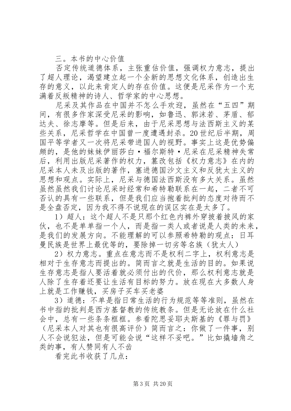 查拉图斯特拉如是说读后感(1)_第3页