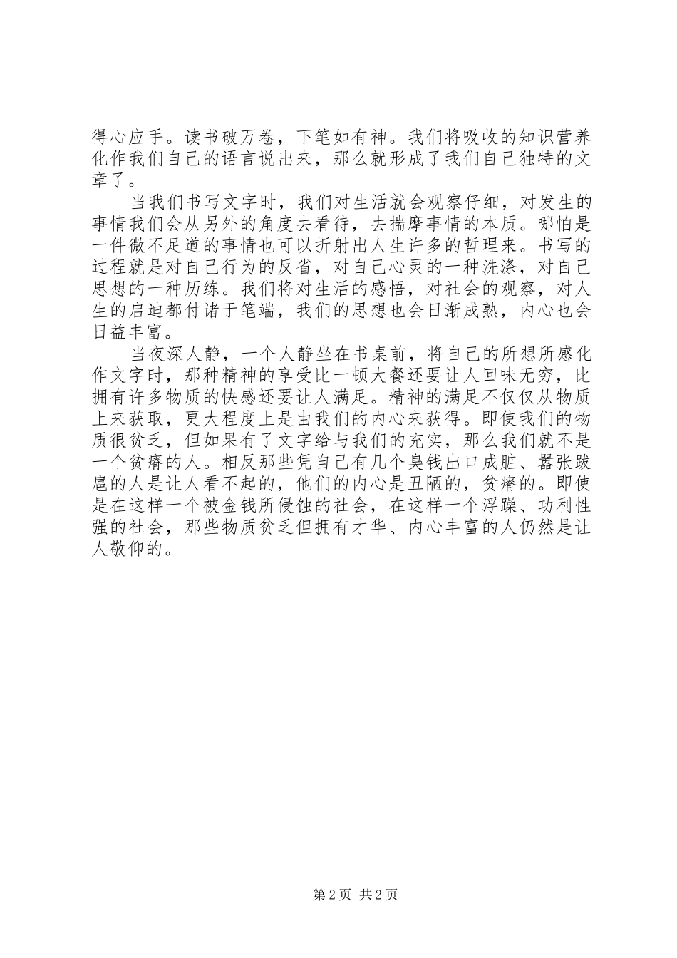 关于写字的一点感想_第2页