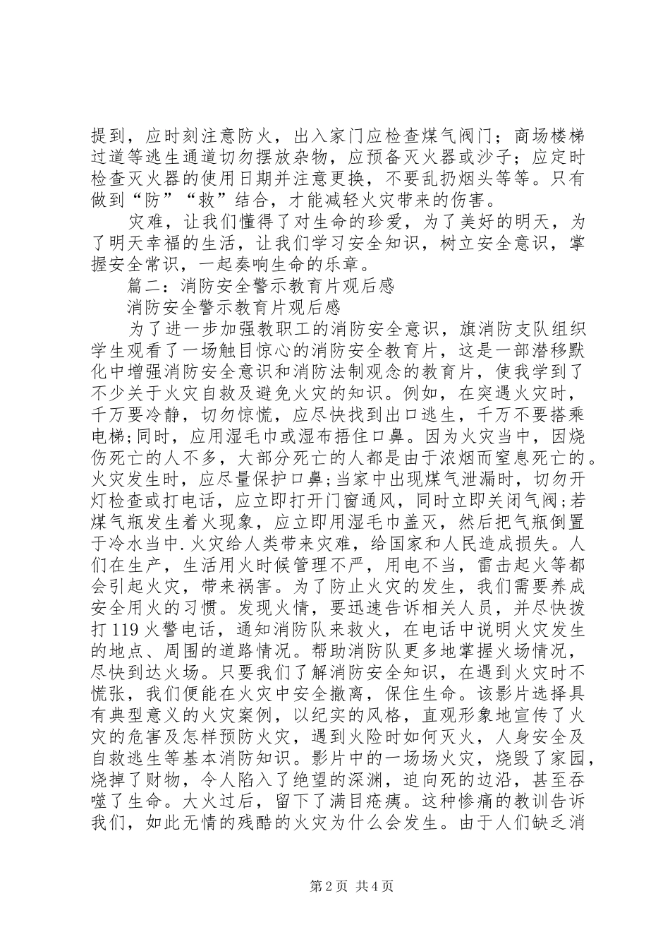 篇一：消防影片观后感_第2页