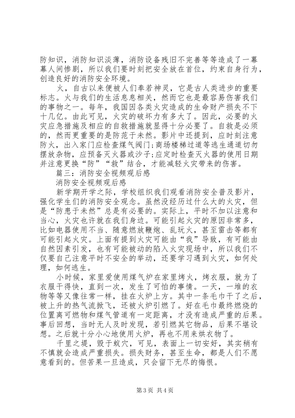 篇一：消防影片观后感_第3页
