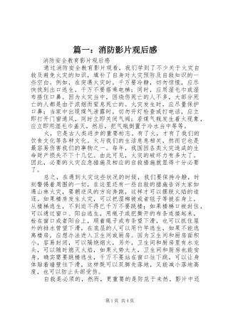 篇一：消防影片观后感
