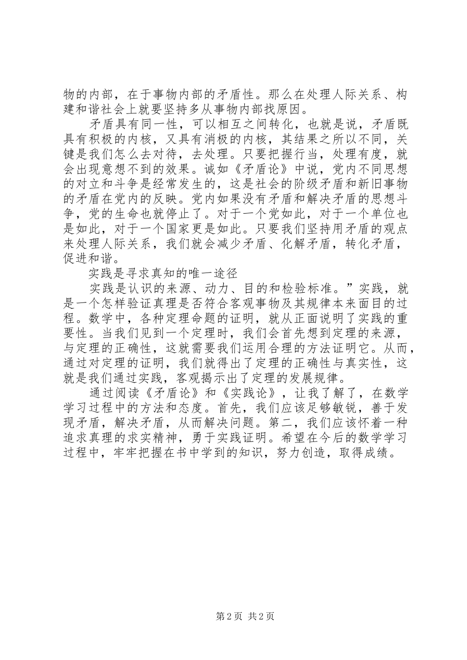 矛盾论实践论读后感_第2页