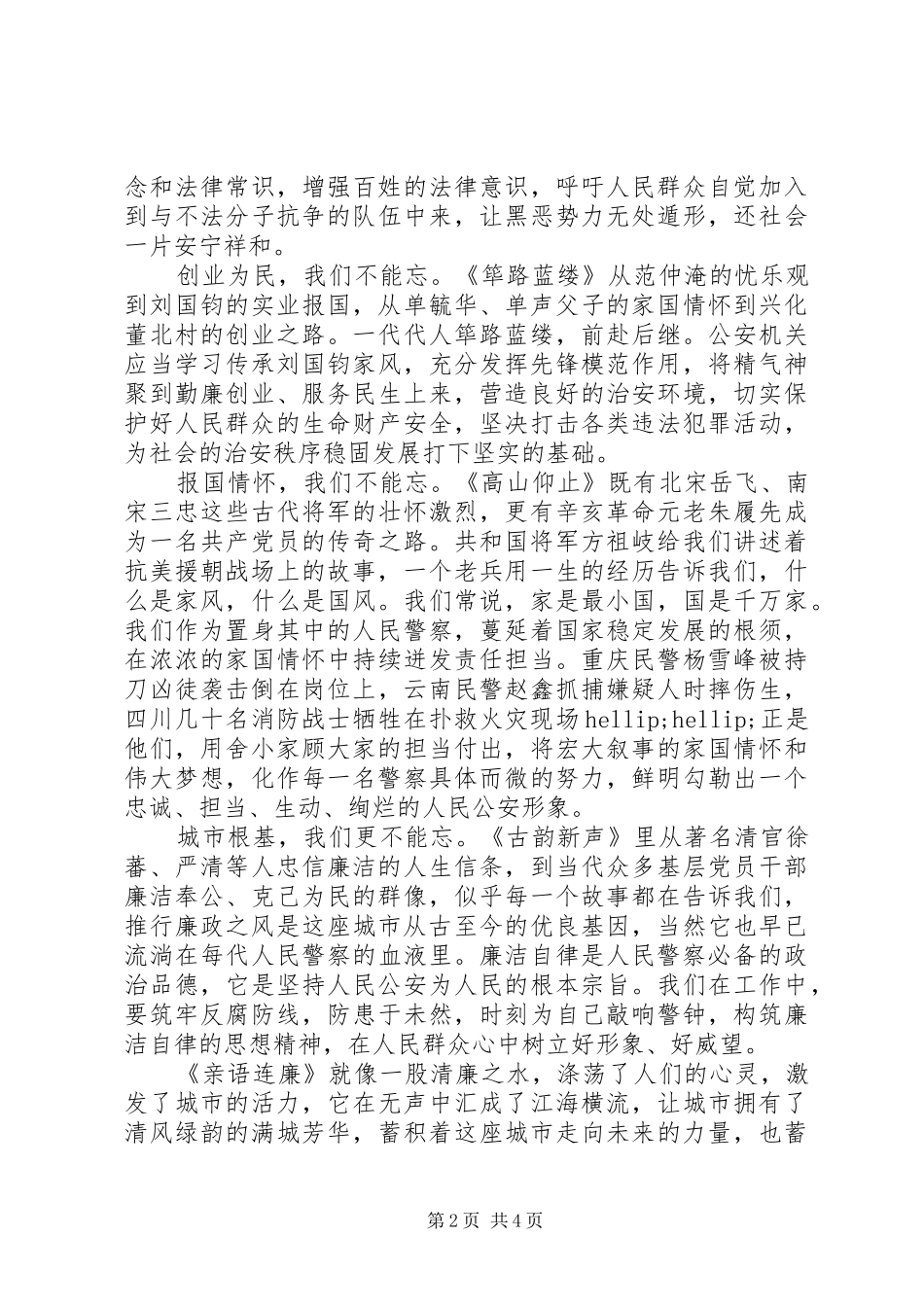 《亲语连廉》观后感2篇_第2页