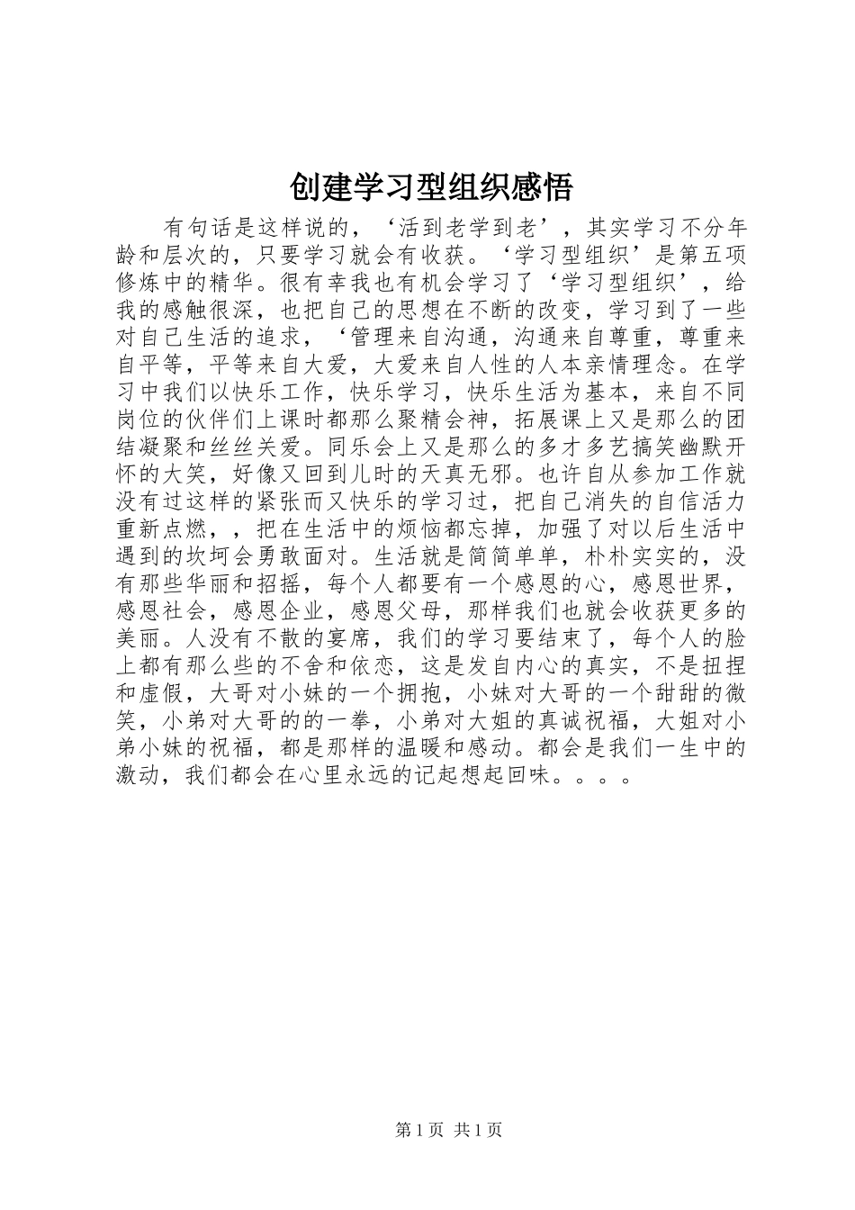 创建学习型组织感悟_第1页