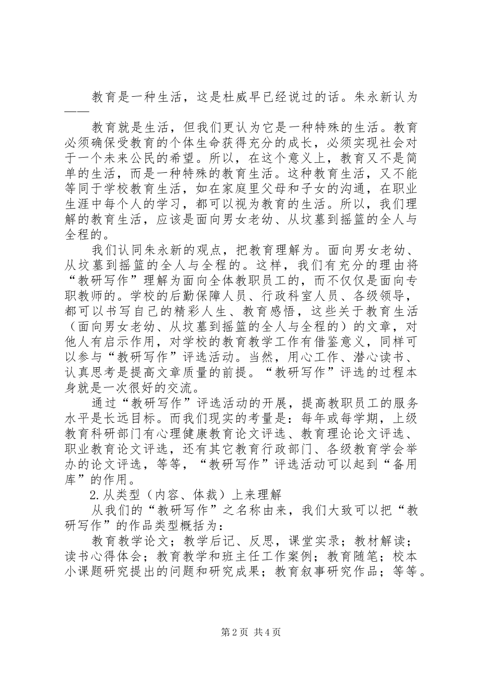 教研写作经验心得体会_第2页