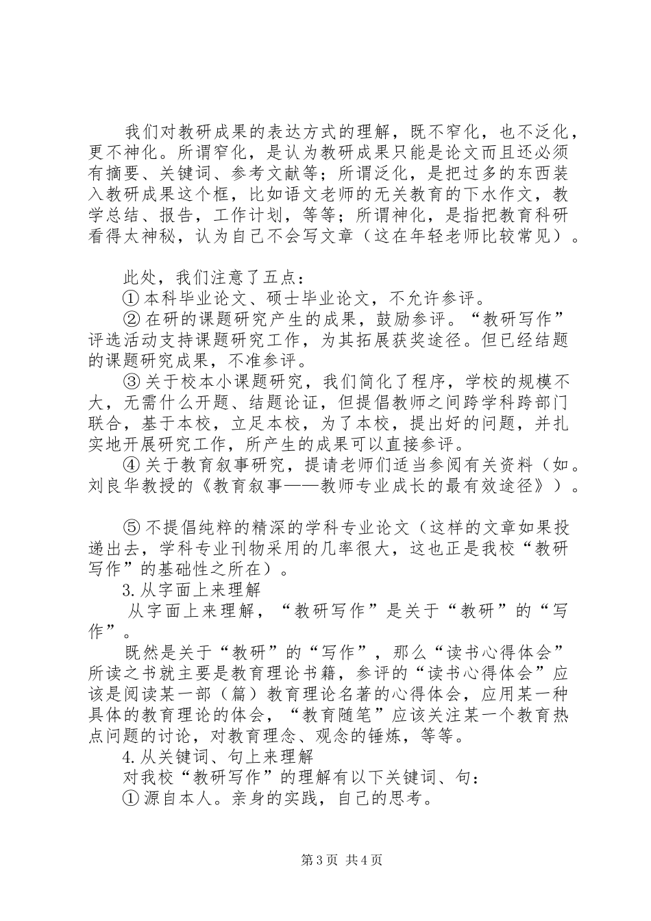 教研写作经验心得体会_第3页