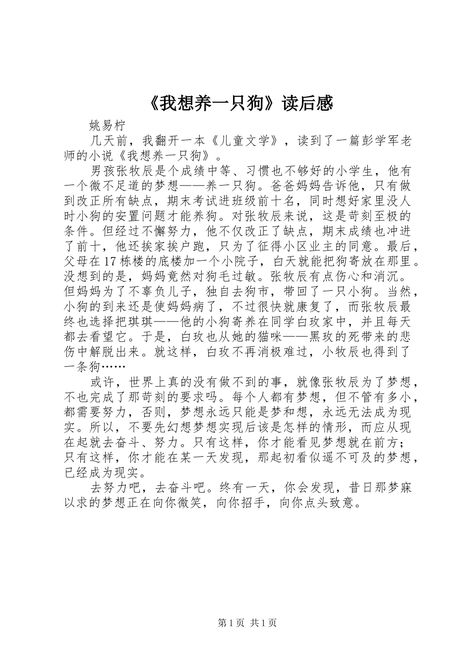 《我想养一只狗》读后感_第1页