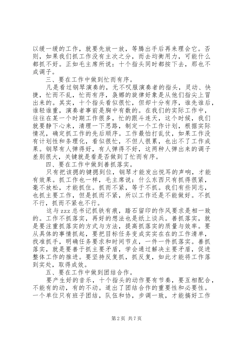 20XX年学习《党委会工作方法》心得体会_第2页