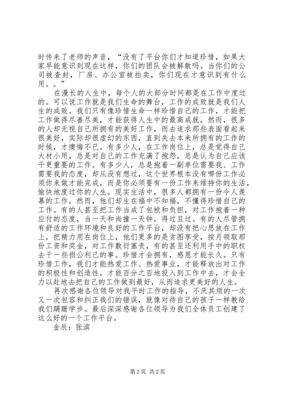 《打造团队凝聚力训练营》培训后感想_第2页