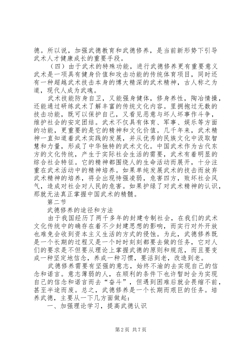 讲武德心得体会_第2页