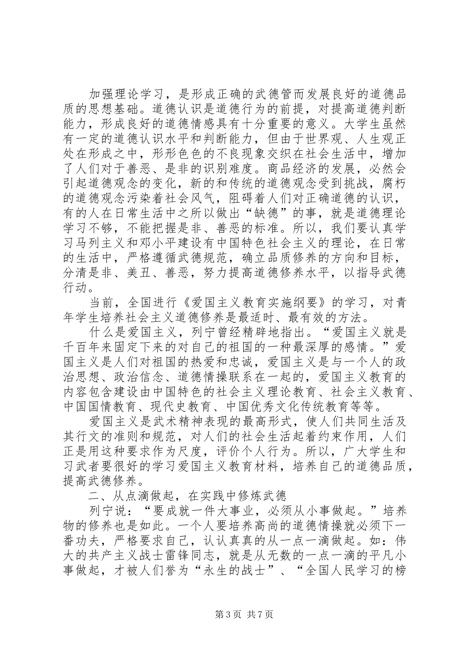 讲武德心得体会_第3页