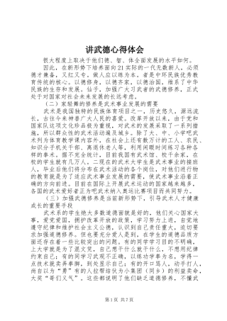 讲武德心得体会