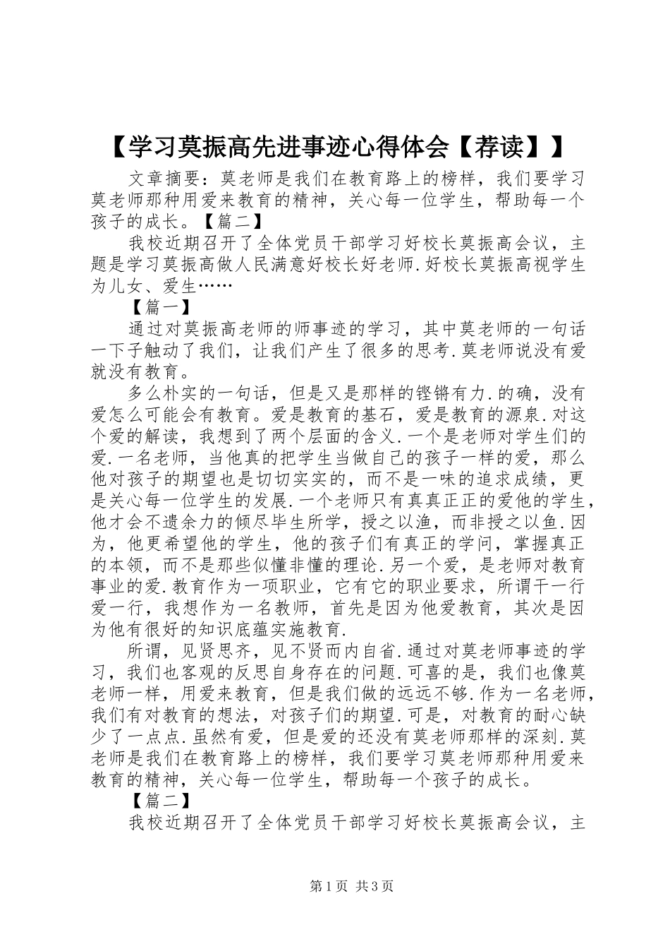 【学习莫振高先进事迹心得体会【荐读】】_第1页