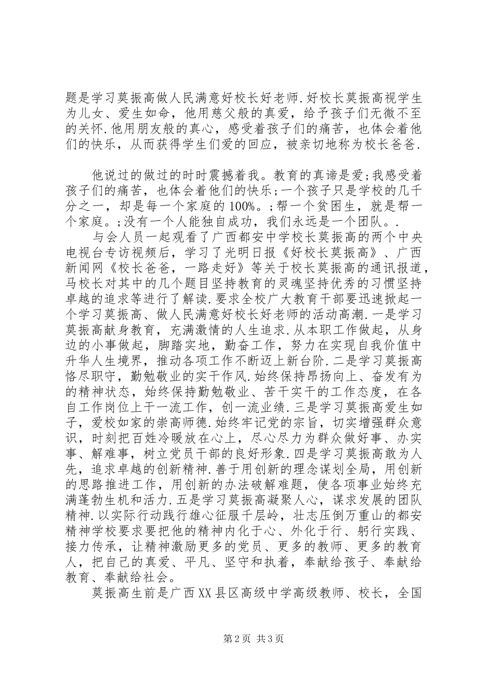 【学习莫振高先进事迹心得体会【荐读】】_第2页