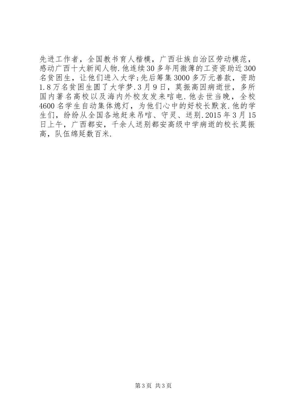 【学习莫振高先进事迹心得体会【荐读】】_第3页