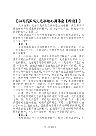 【学习莫振高先进事迹心得体会【荐读】】