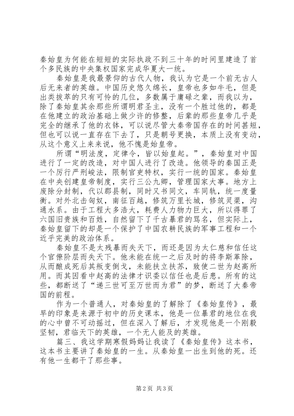 读《秦始皇传》有感_第2页