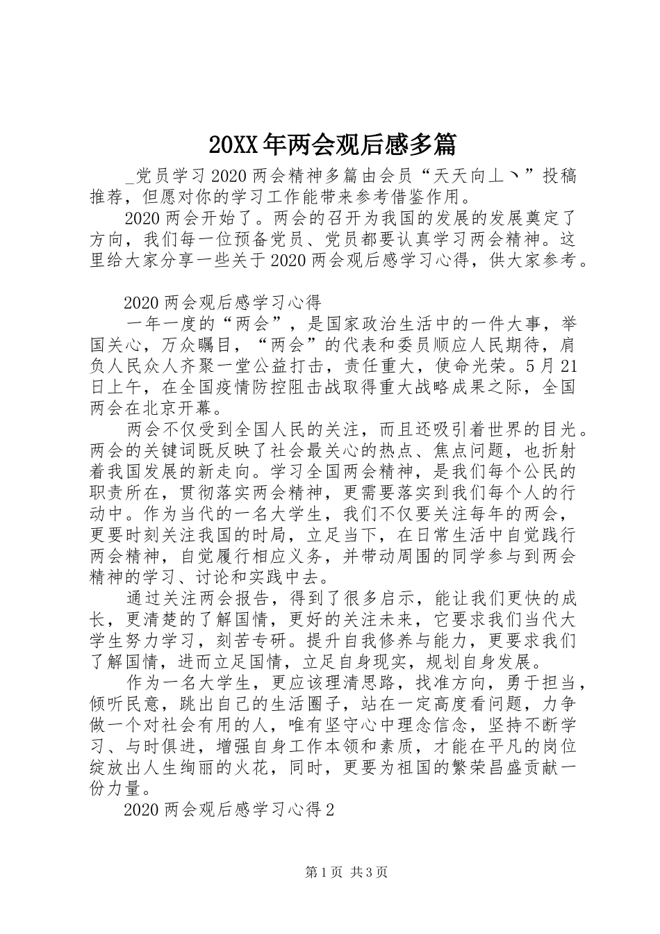 20XX年两会观后感多篇_第1页