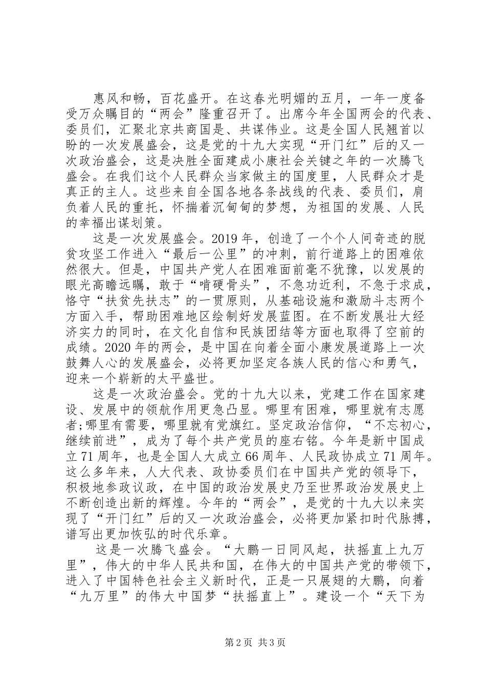 20XX年两会观后感多篇_第2页