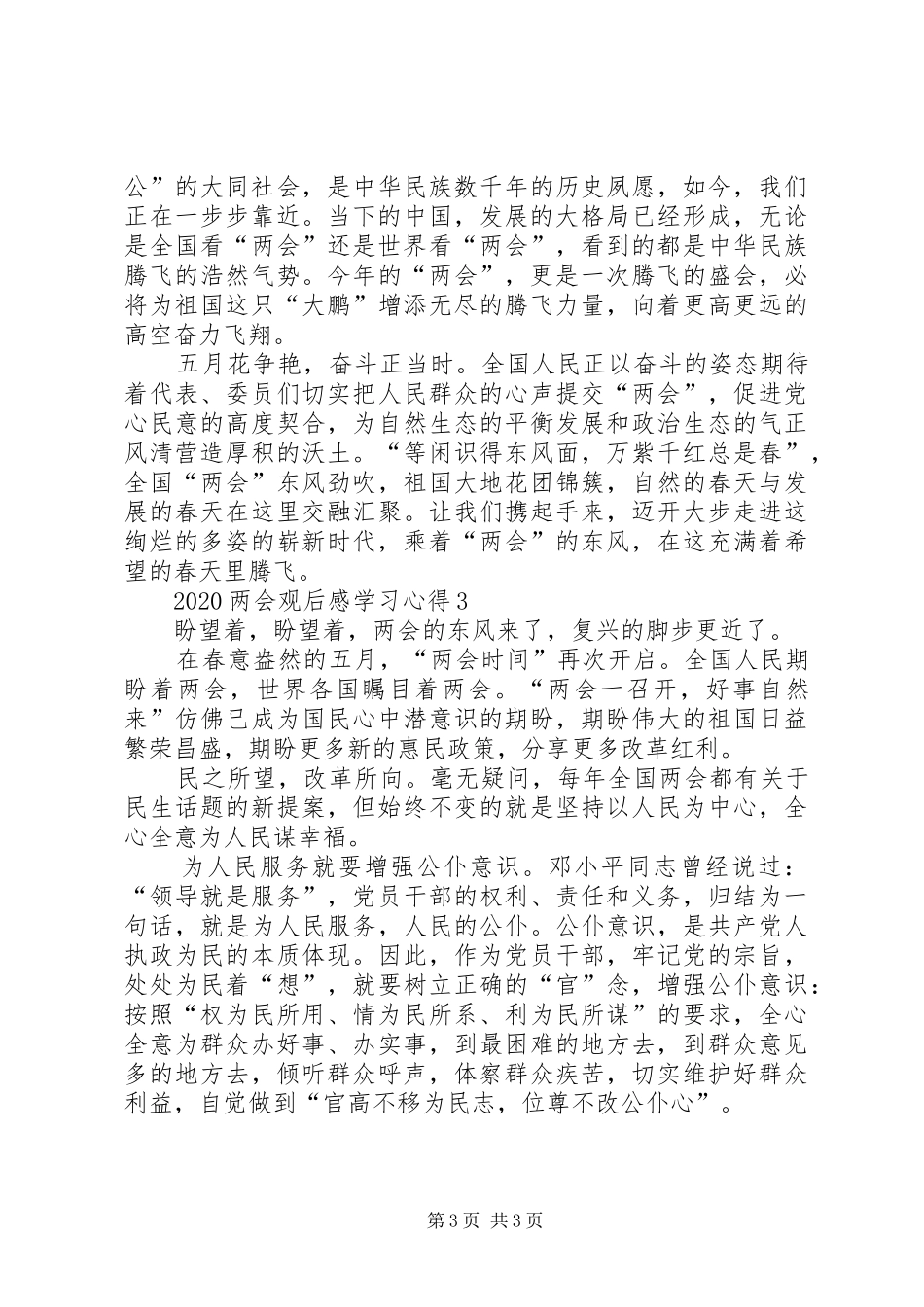 20XX年两会观后感多篇_第3页