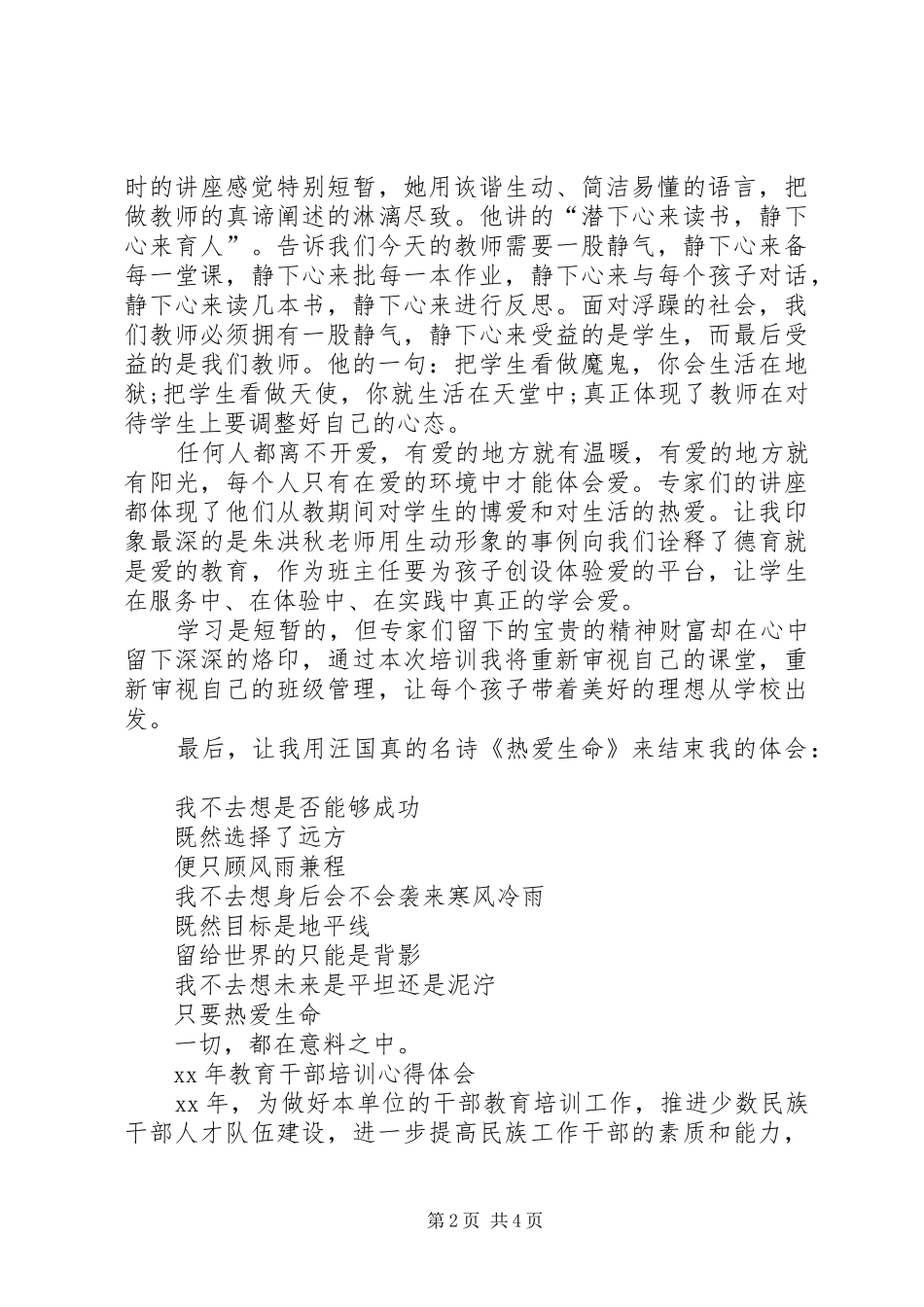 XX年教育干部培训心得体会_第2页