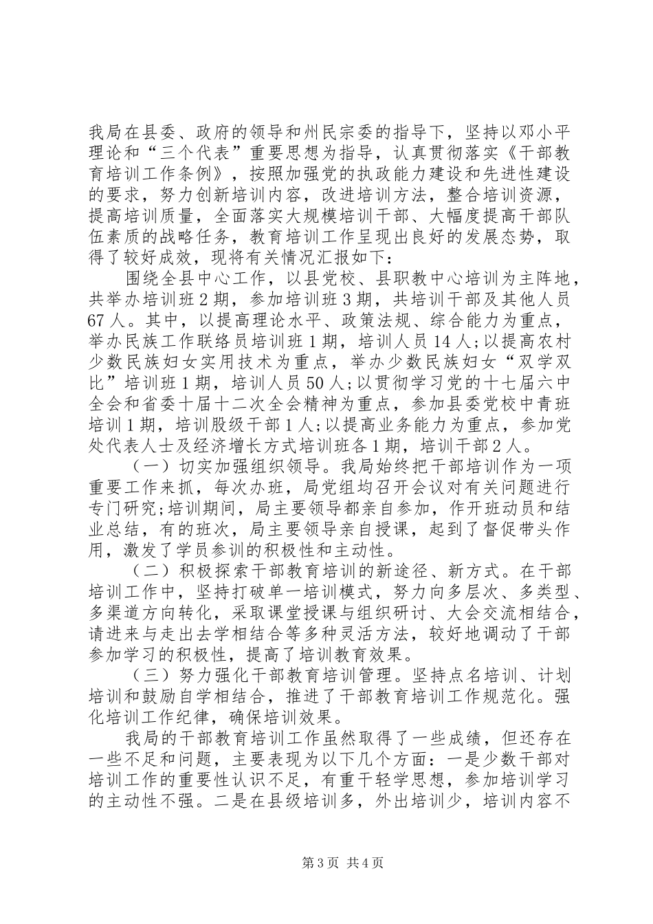 XX年教育干部培训心得体会_第3页