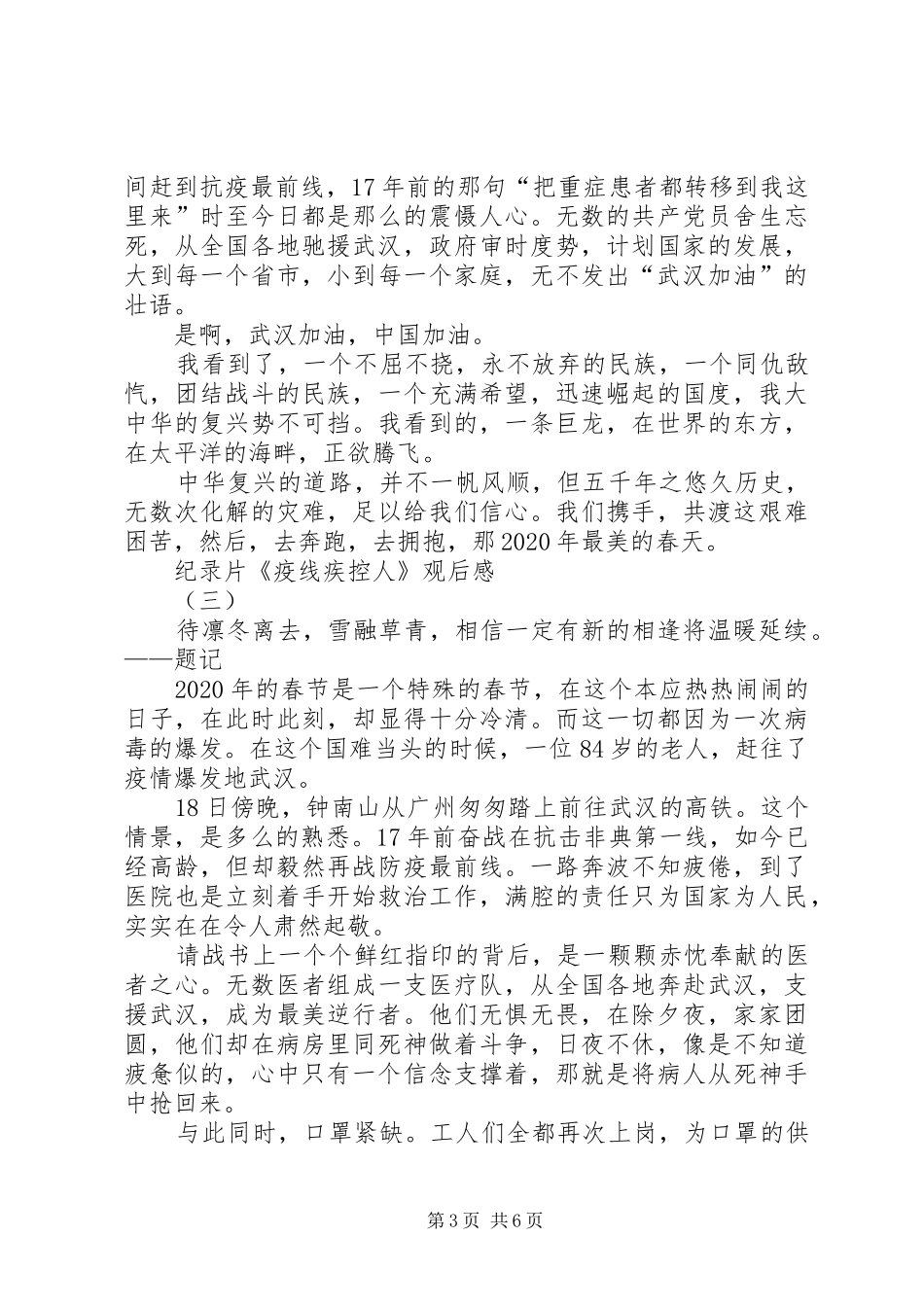 20XX年纪录片《疫线疾控人》观后感心得体会_第3页