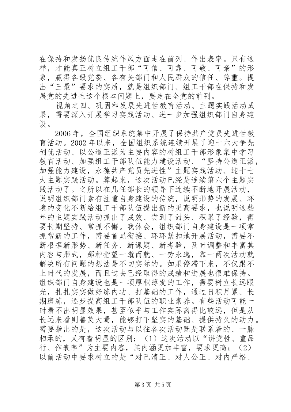 深化对“树组工干部新形象”学习实践活动的体会_第3页