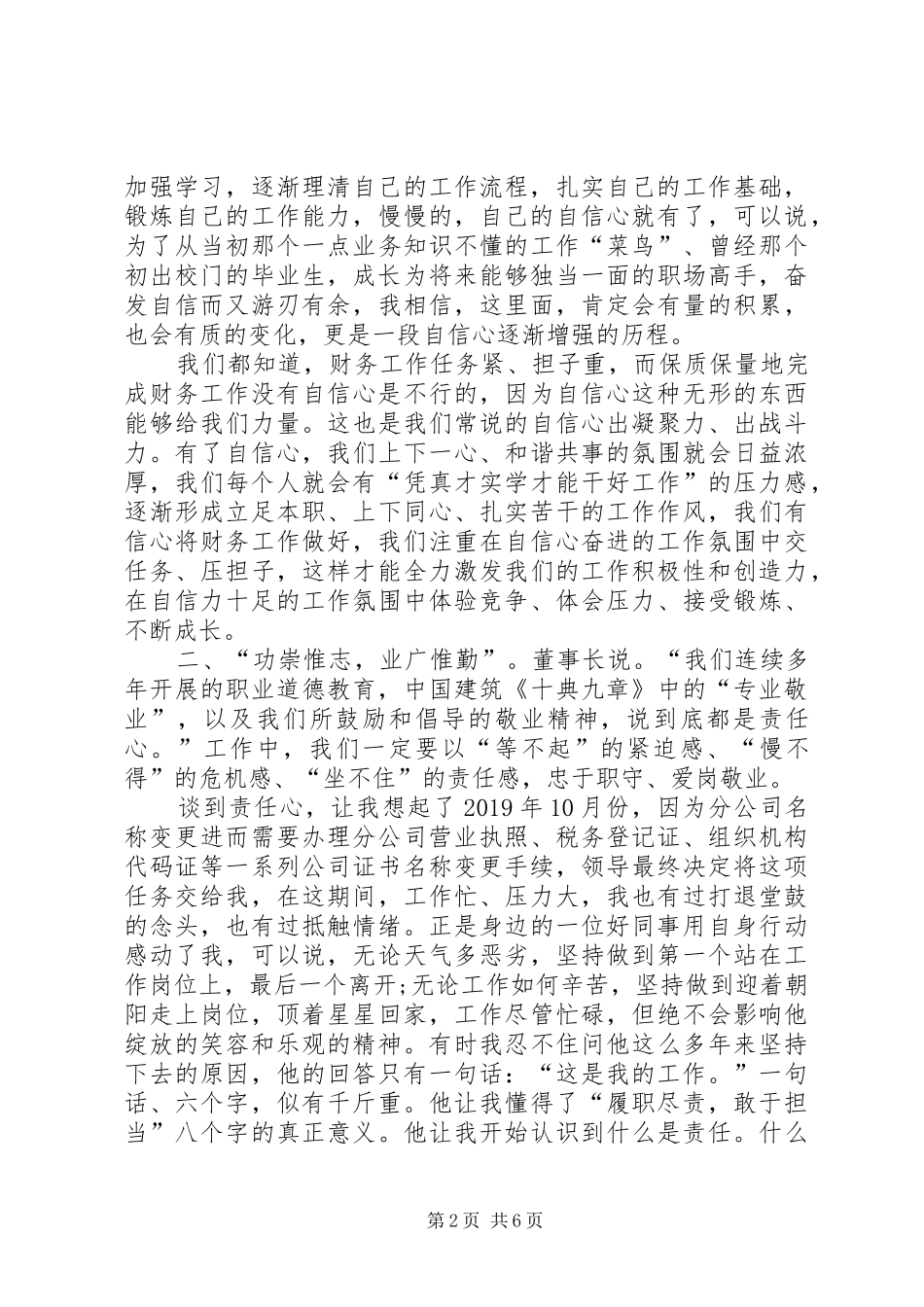 三心教育心得体会20XX年_第2页