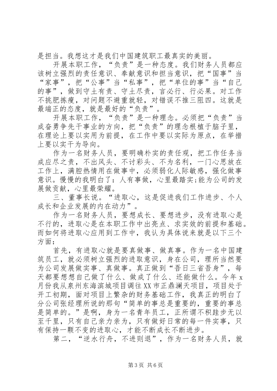 三心教育心得体会20XX年_第3页